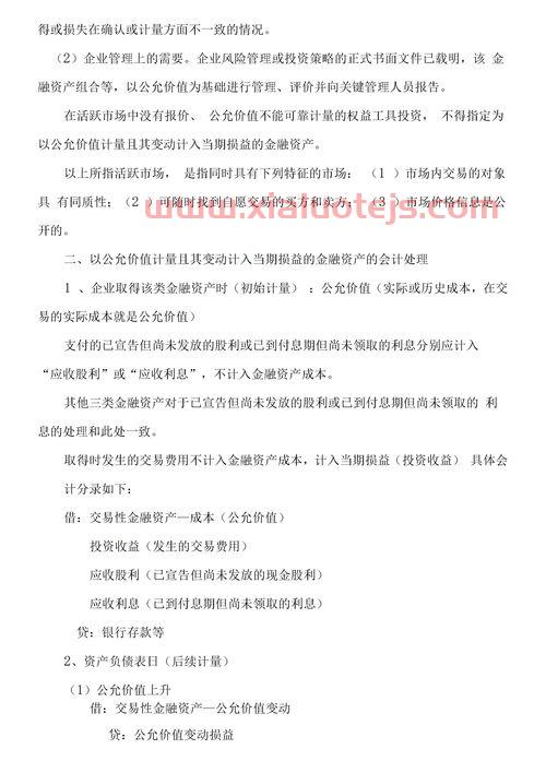 金融资产的计量是什么意思（金融资产计量三种方法）