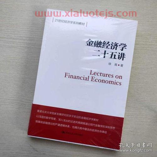 金融学的大学课程有哪些（金融学都有什么课）