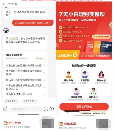 京东金融的出账是什么意思（京东金融打款）