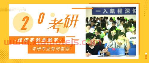 经济学里的金融专业是什么（经济学专业金融专业有什么区别）