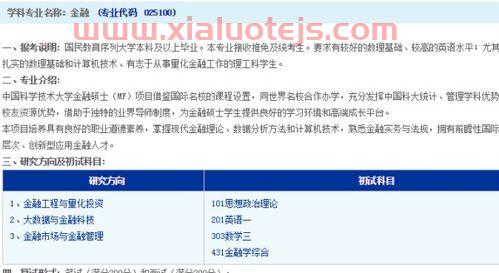 学金融大概要学什么专业（学金融的要报考些什么专业）