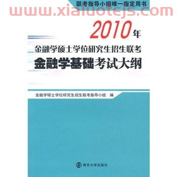 金融学专业基础都有什么（金融学基础学什么）