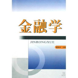 金融专业都学的什么课程（金融专业都学的什么课程知识）