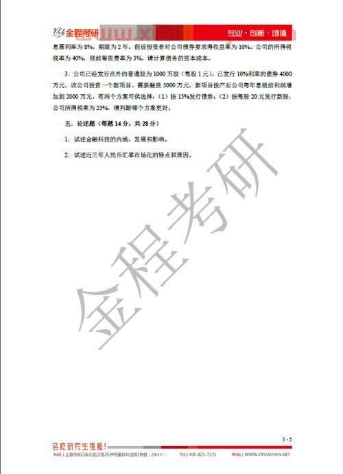 华东师范大学的金融学如何（华东师范大学的金融怎么样）