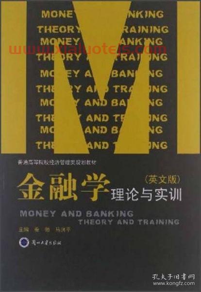 大学金融学的介绍英文（金融学英文怎么写）