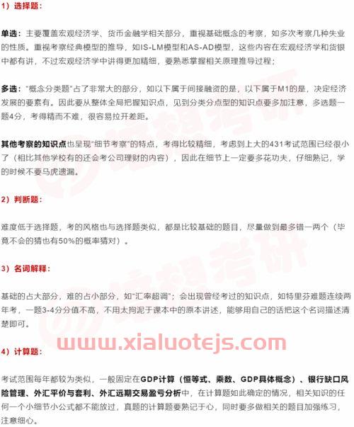 哪个大学的金融学专硕（哪些大学金融学专硕较好）
