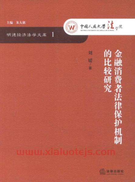金融法律的特征是什么意思（金融法律的渊源）