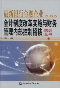 银行是金融企业（银行金融企业会计）