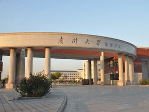 南开大学滨海学院的金融学（南开大学滨海学院金融学考研率）