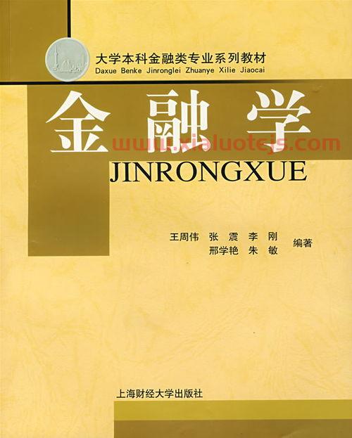 金融学专业考编有什么选择（金融专业考事业编制）