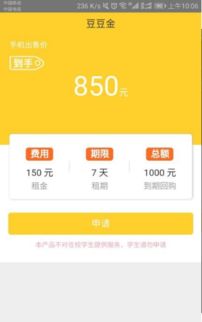 豆豆金融是建设银行的吗（豆豆金贷款app官网）