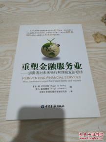 如何重塑金融服务业（金融服务转型升级）