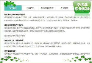 干金融的学什么专业的多（金融什么专业挣钱）