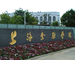 全国*的金融学大学（全国*的金融学大学有哪些）