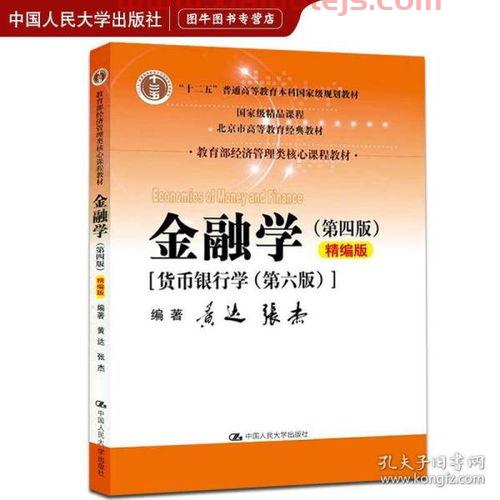 大学金融学学的是什么意思（大学的金融学学什么的）
