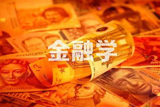 法律金融专业主要学什么（法律与金融专业）