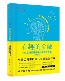最有趣的金融是什么意思（金融有趣的小常识）