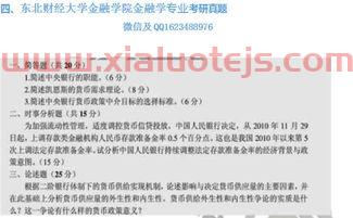 什么专业适合学金融学考研（适合金融专业考研的学校）
