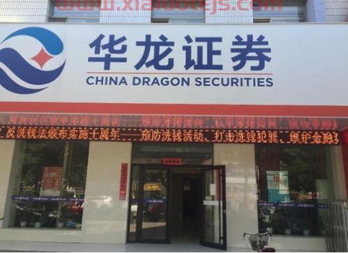 华龙证券官网