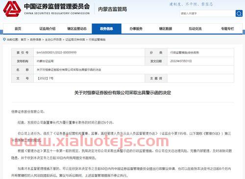 恒泰证券网站