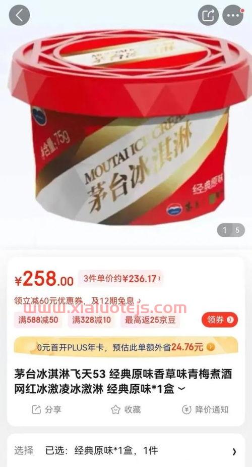2017年的茅台酒53度的一瓶多少钱