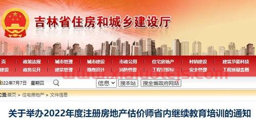 房地产估价师报名时间2022