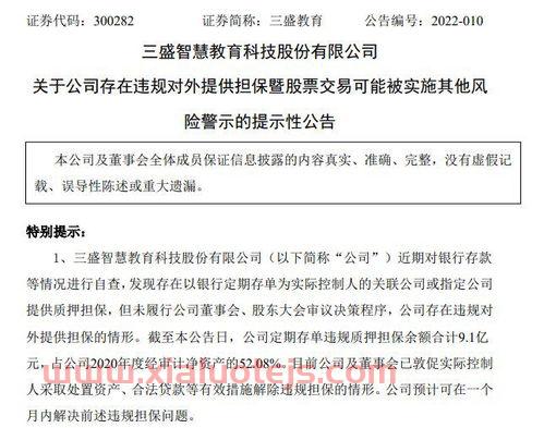 300282三盛教育股吧