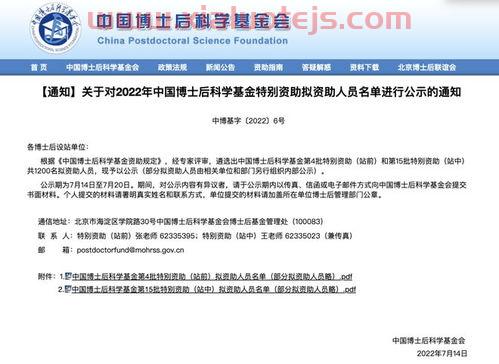 博士后 基金