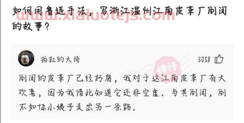 江南皮革厂倒闭了原文