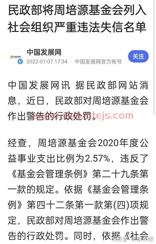 基金会是什么性质的组织