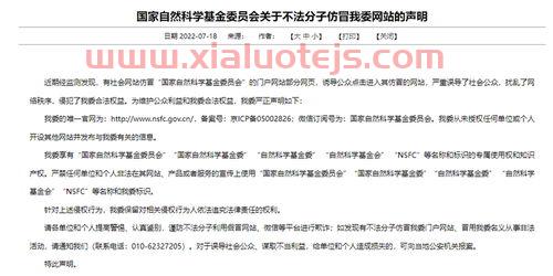 国家自然科学基金申报系统