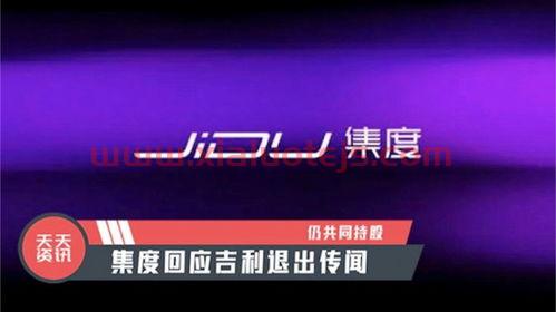 吉利 股票