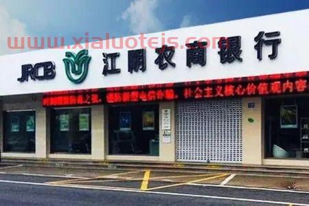 江阴银行股票股吧