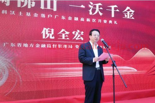 广东省基金
