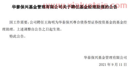华泰保兴基金
