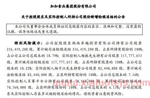 加加食品股吧