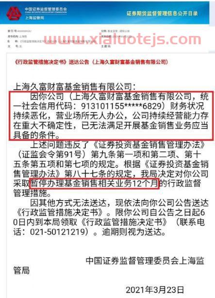 基金销售牌照