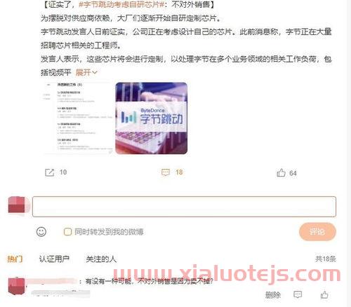 字节跳动发展史