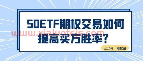 50etf期权交易规则及费用
